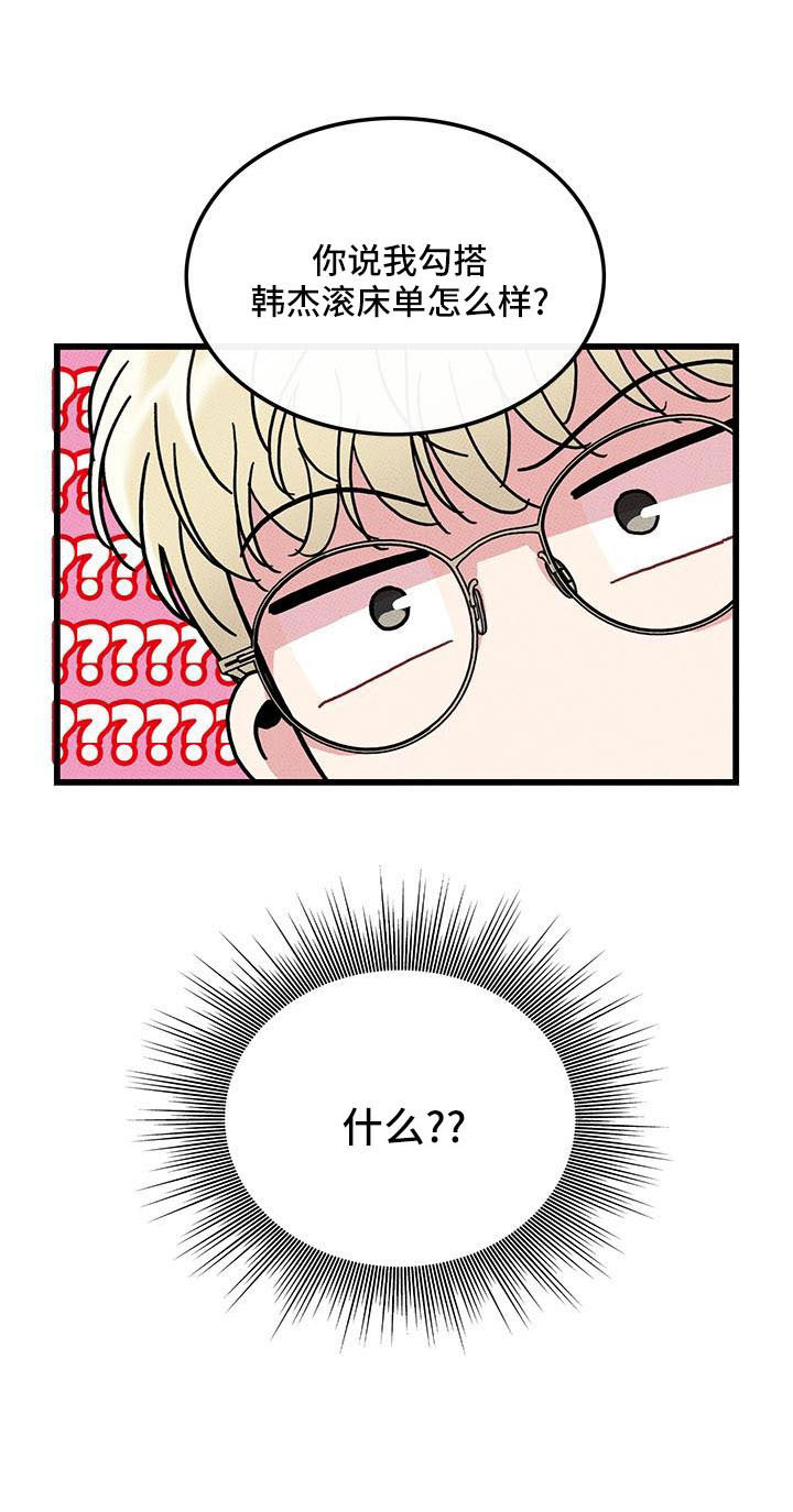 第85章： 【第二季】吃醋了16