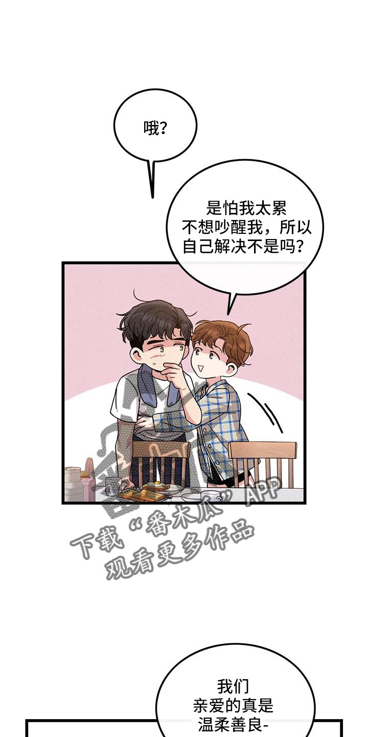 第104章：【番外】觉得很可爱22