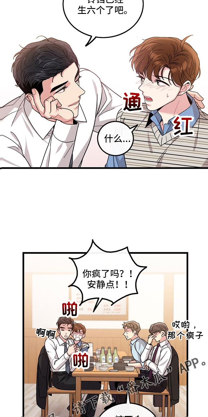 第105章：【番外】不想上班13