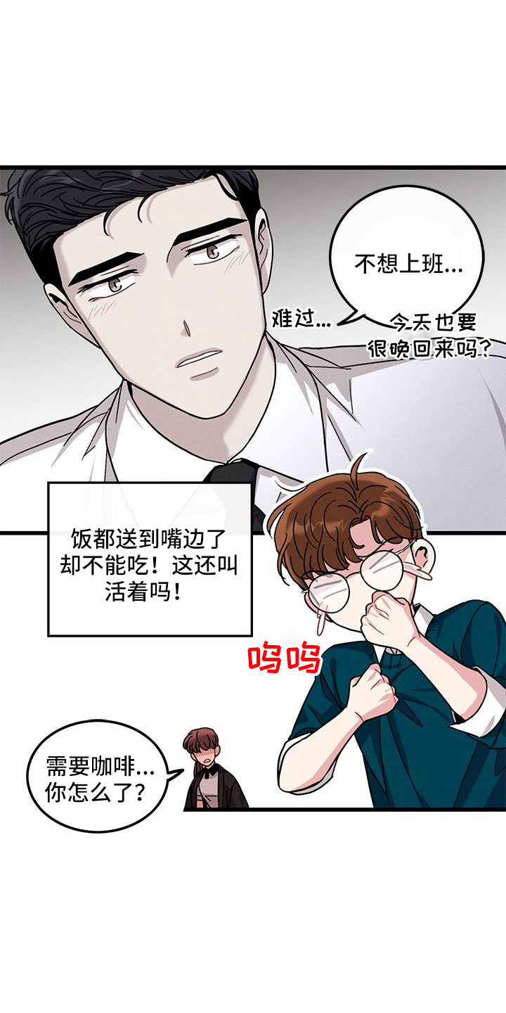 第105章：【番外】不想上班26