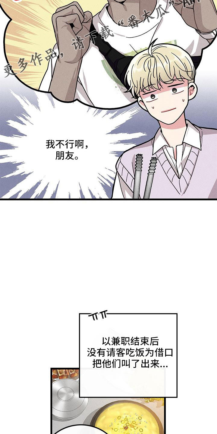 第88章：【第二季】加油12