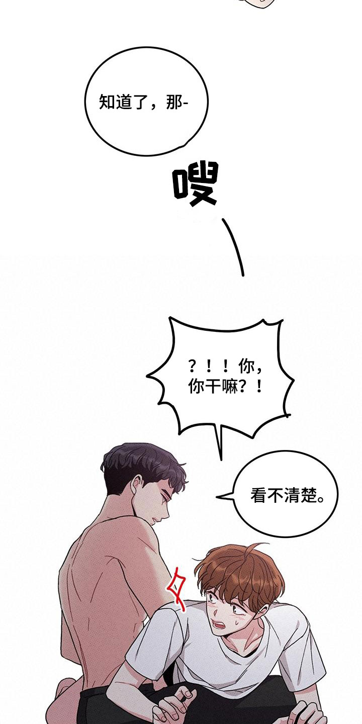 第100章：【第二季】看眼色16