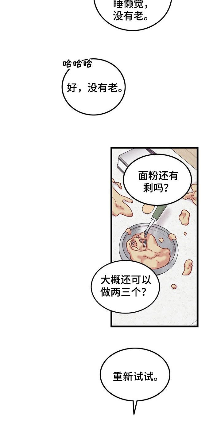 第108章：【番外】早餐8