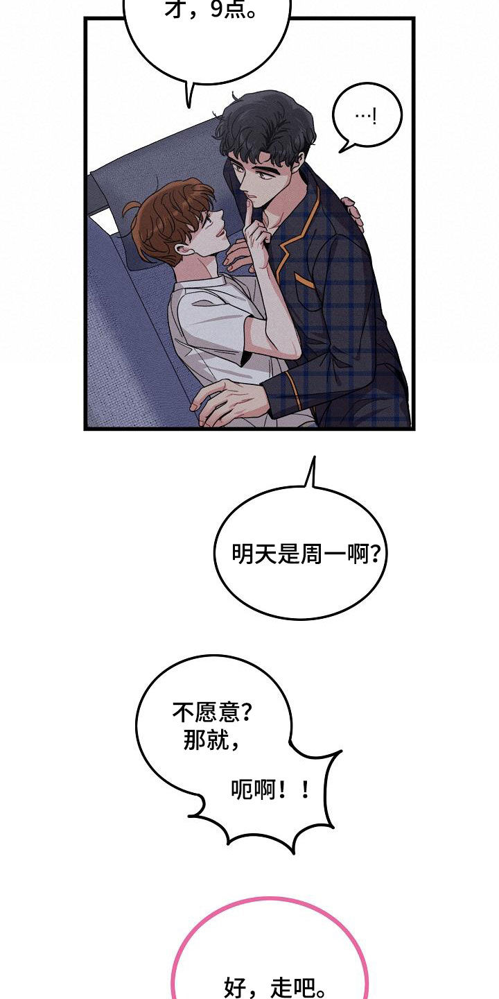 第112章：【番外】早睡13