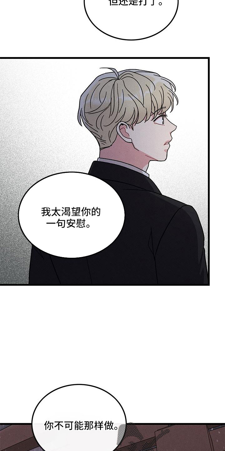 第78章：【第二季】对不起14