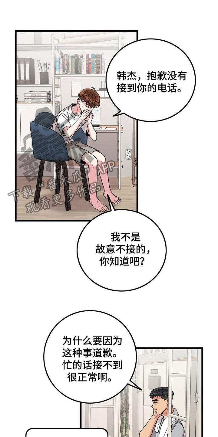 第54章：闯祸1