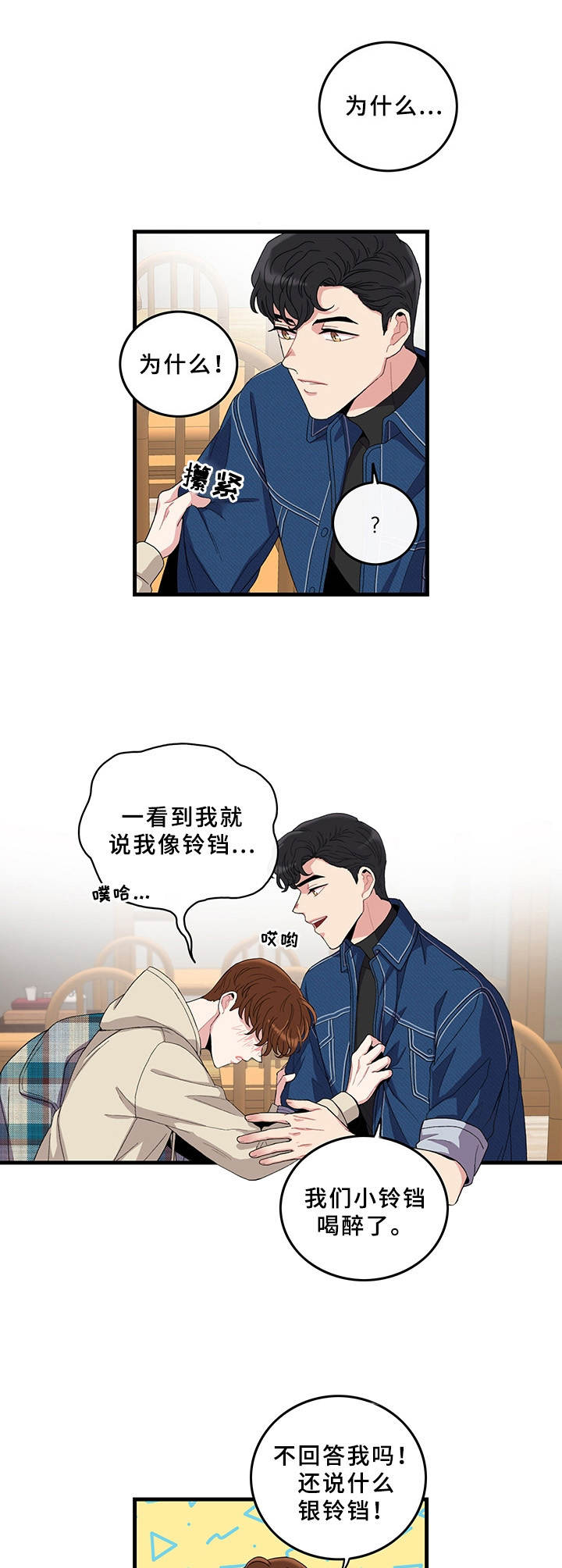 第2章：铃铛8