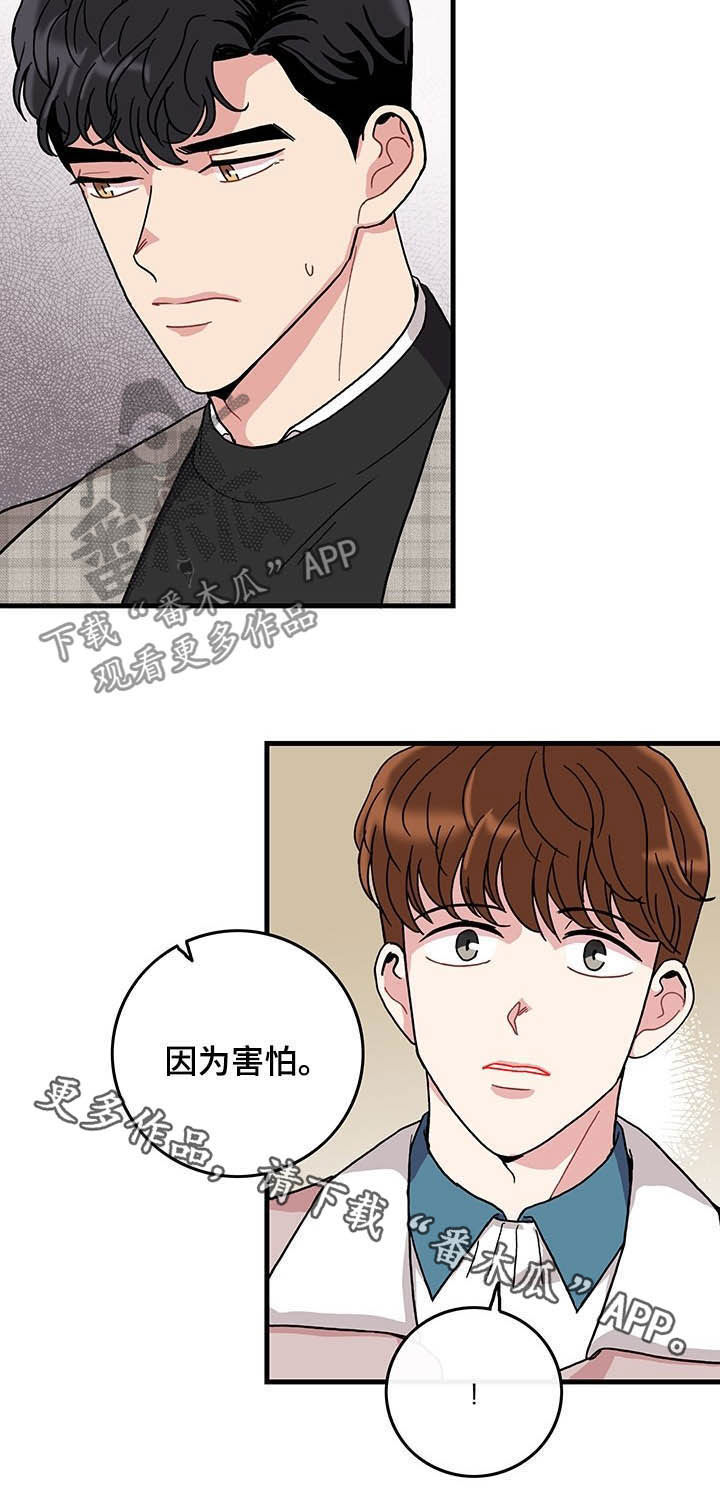 第17章：因为害怕8