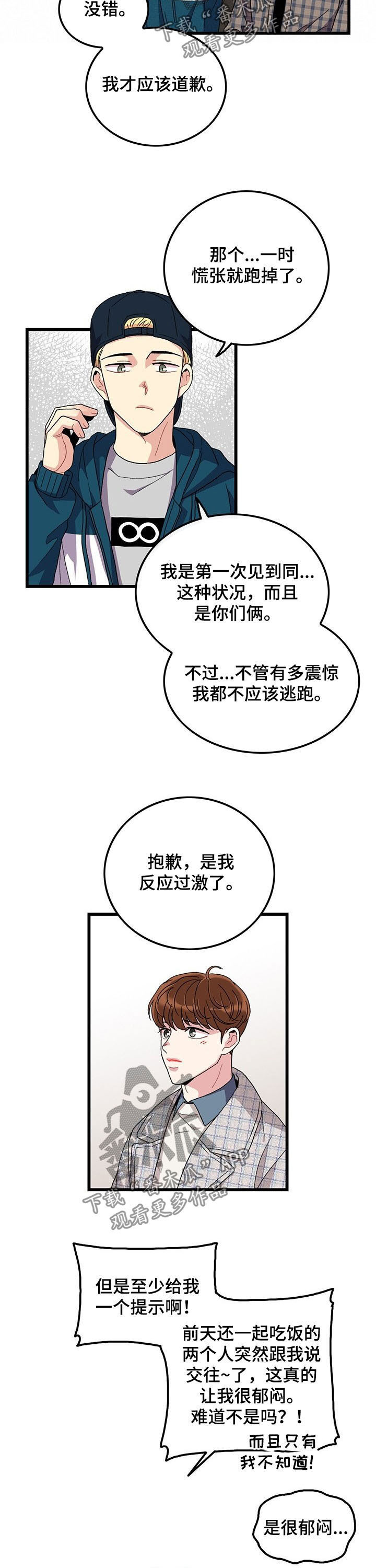 第29章：道歉7