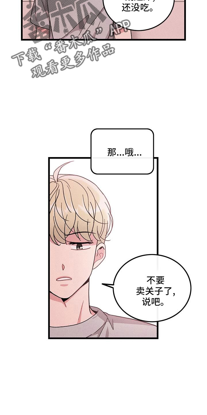 第80章：【第二季】和好了26