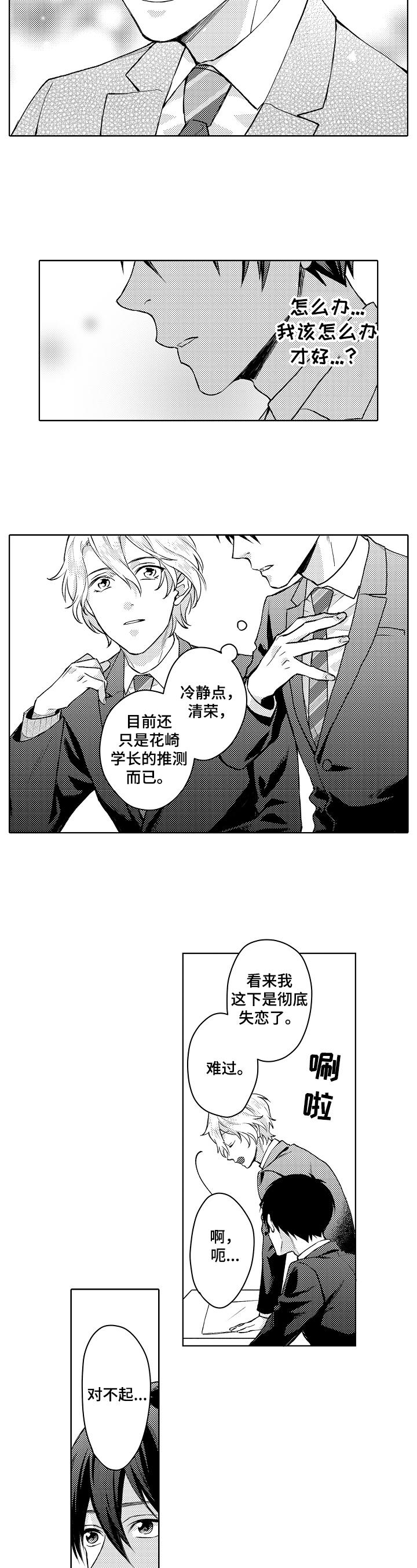 第24章：推测5