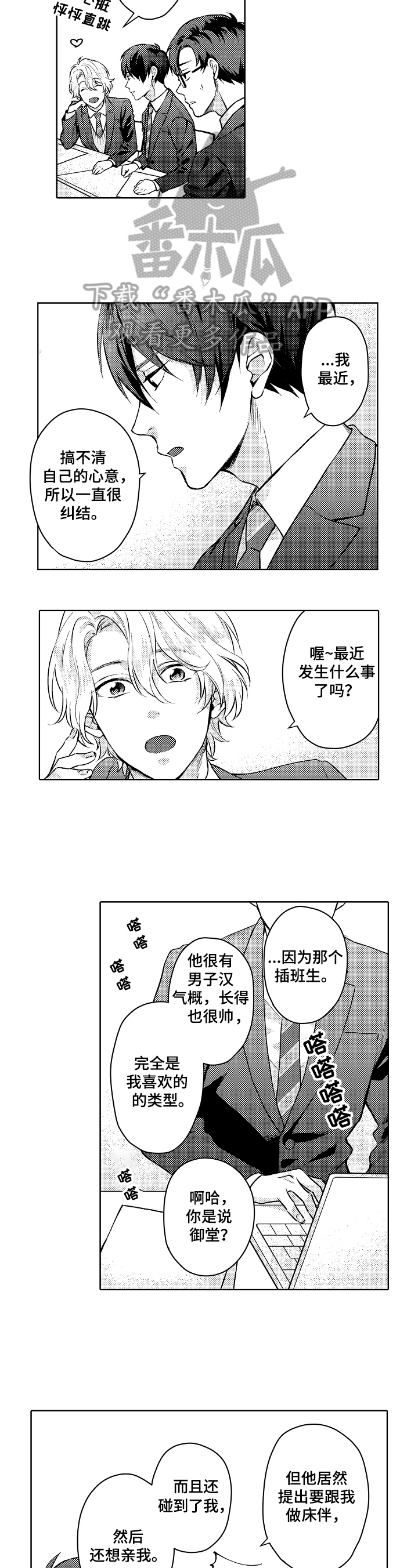 第23章：烦恼4