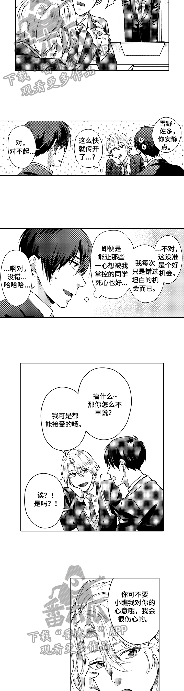 第23章：烦恼2