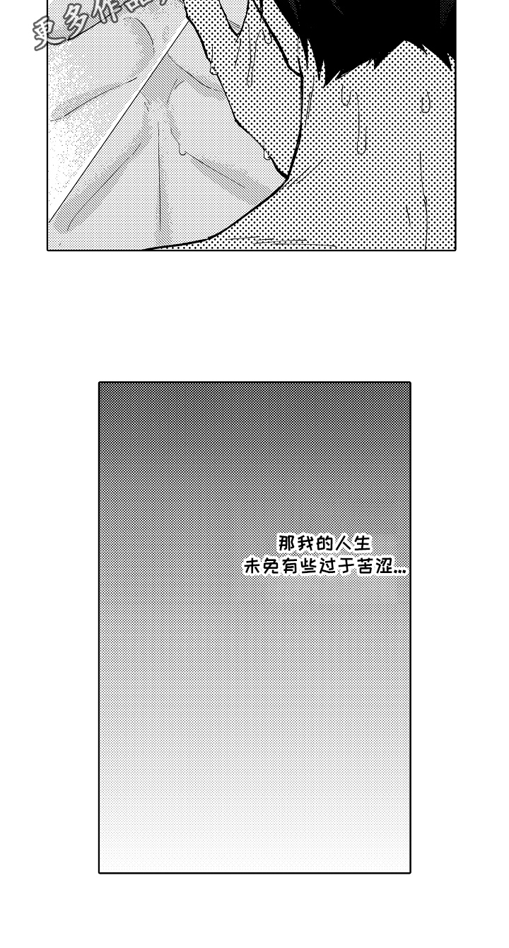 第4章：苦涩8