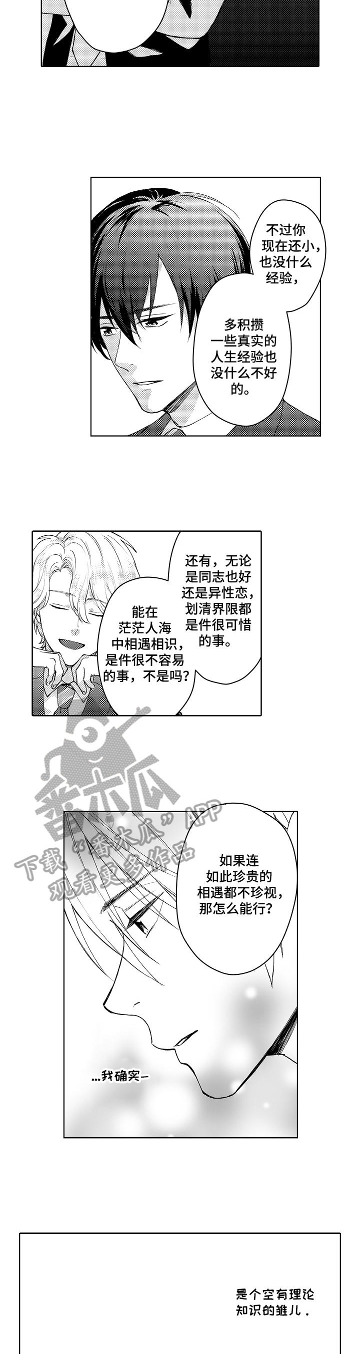 第24章：推测3
