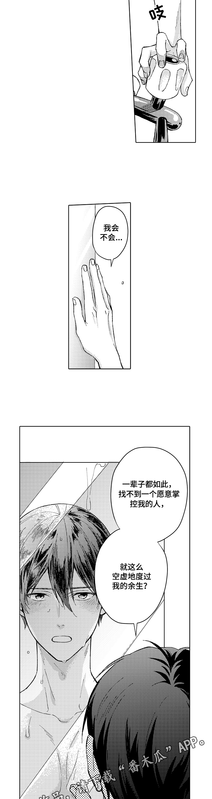 第4章：苦涩7