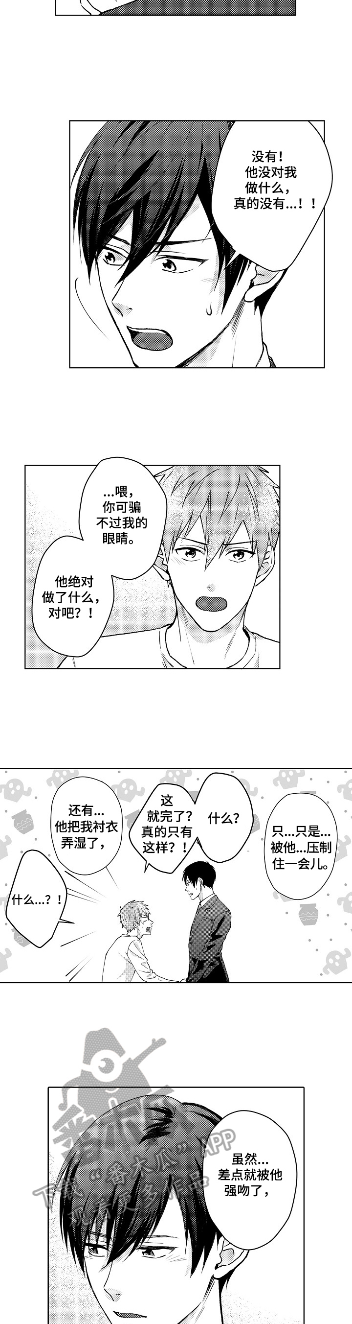 第26章：心跳加速6
