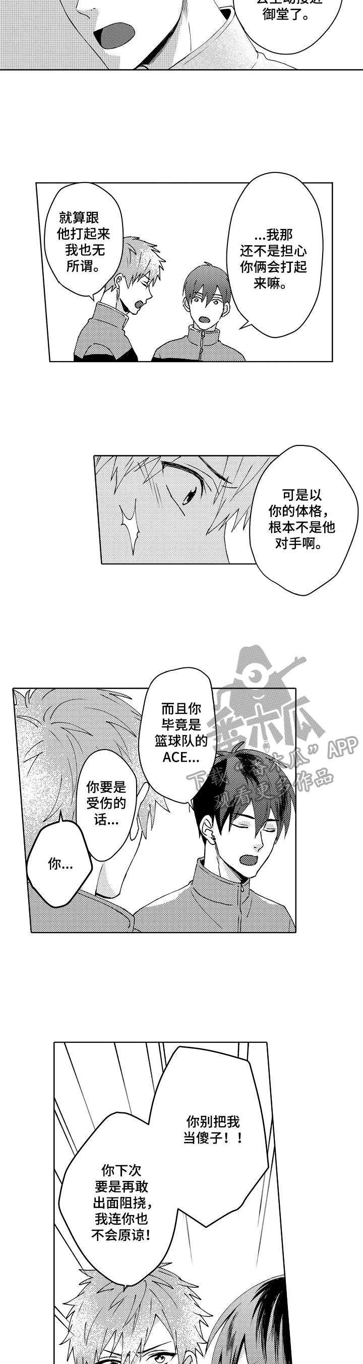 第20章：装病1