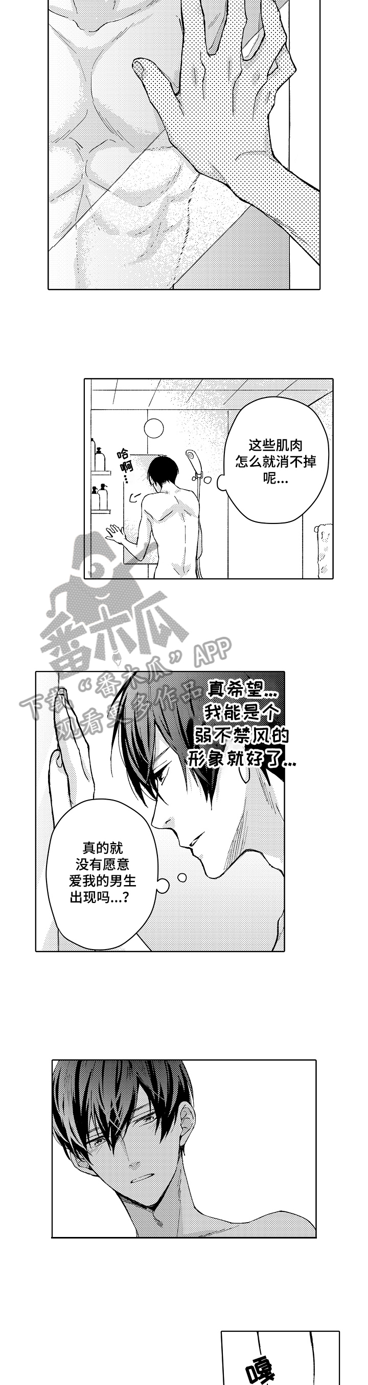 第4章：苦涩6