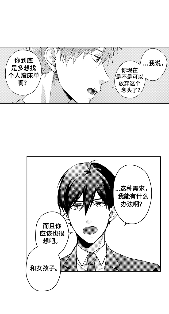 第3章：聆听者8