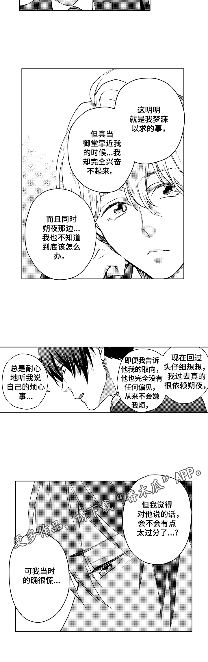 第23章：烦恼8