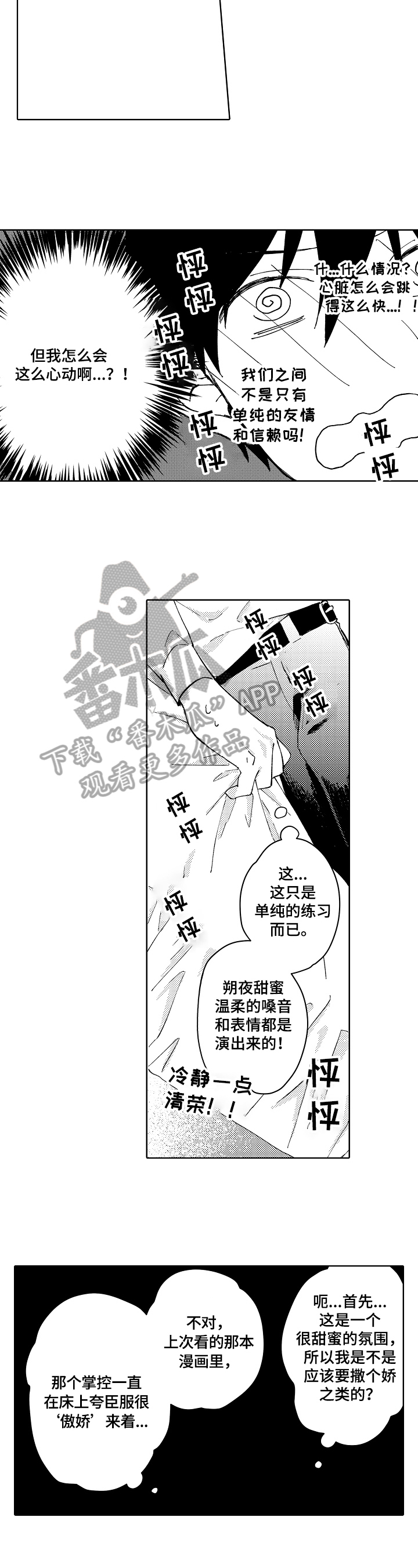 第8章：心动5