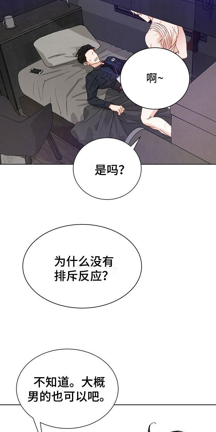 第30章：拉福特：太可爱了20
