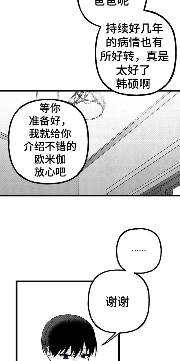 第23章：你想要的没有实现：对他好点12