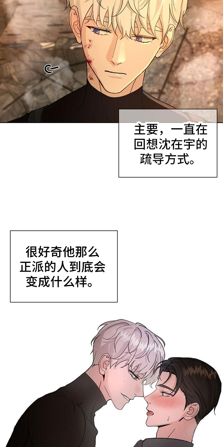 第27章：拉福特：受伤了也要？10