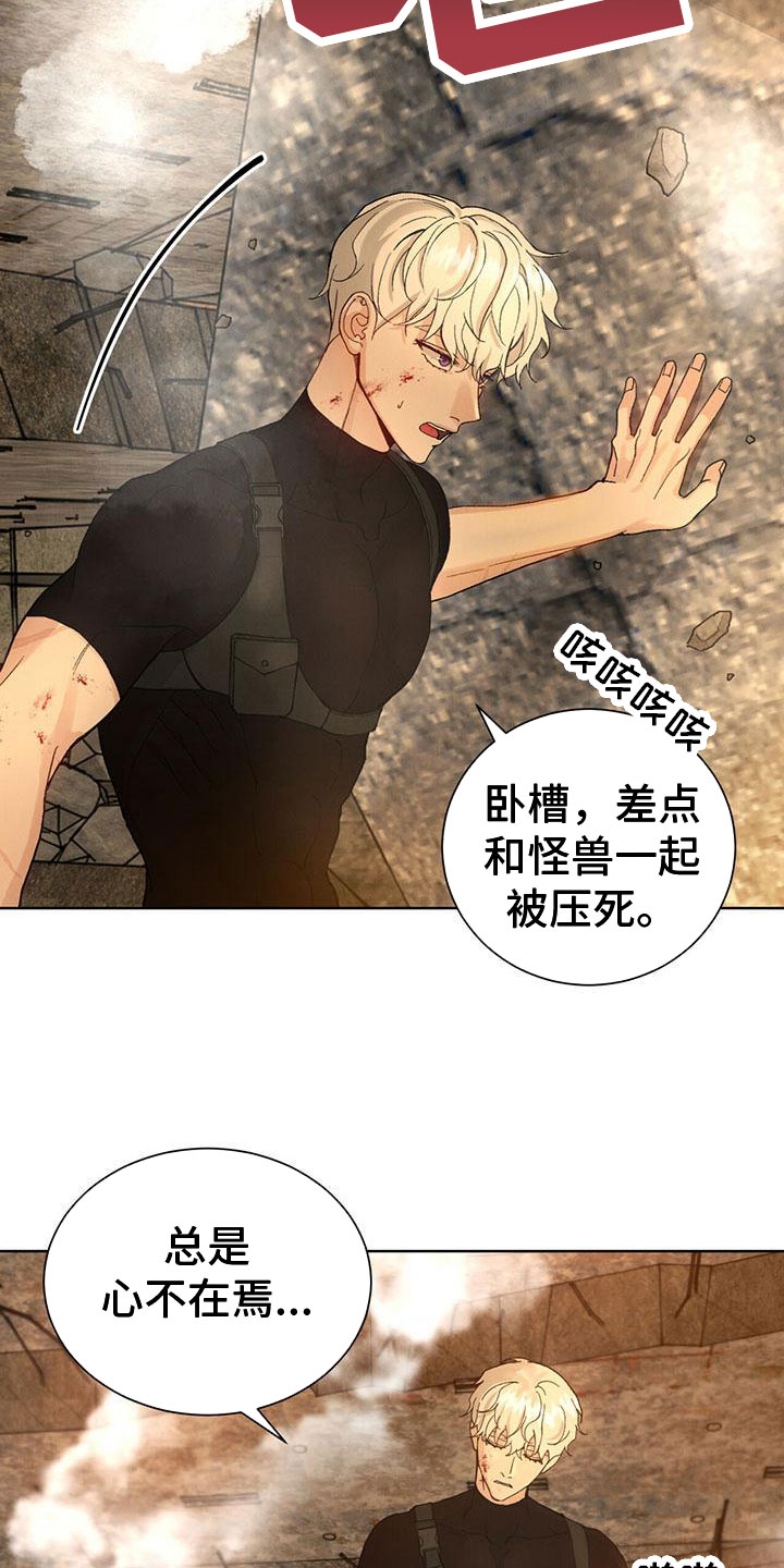第27章：拉福特：受伤了也要？8