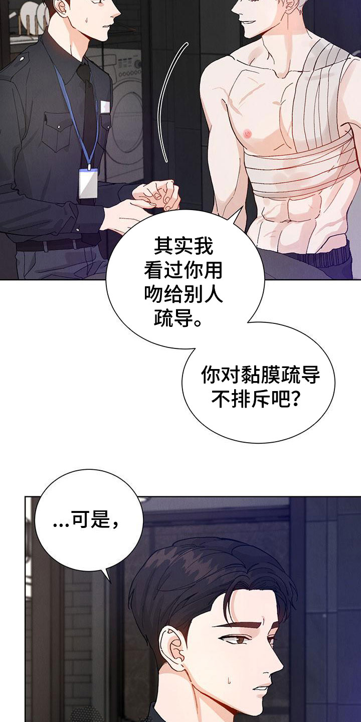 第28章：拉福特：换个方式8