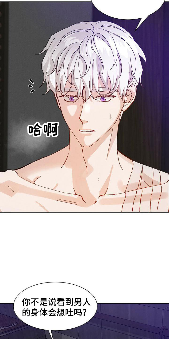 第30章：拉福特：太可爱了19
