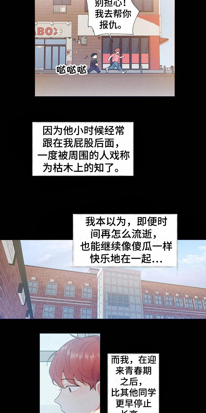 第12章：哦，这是一个玩具：变得不同8