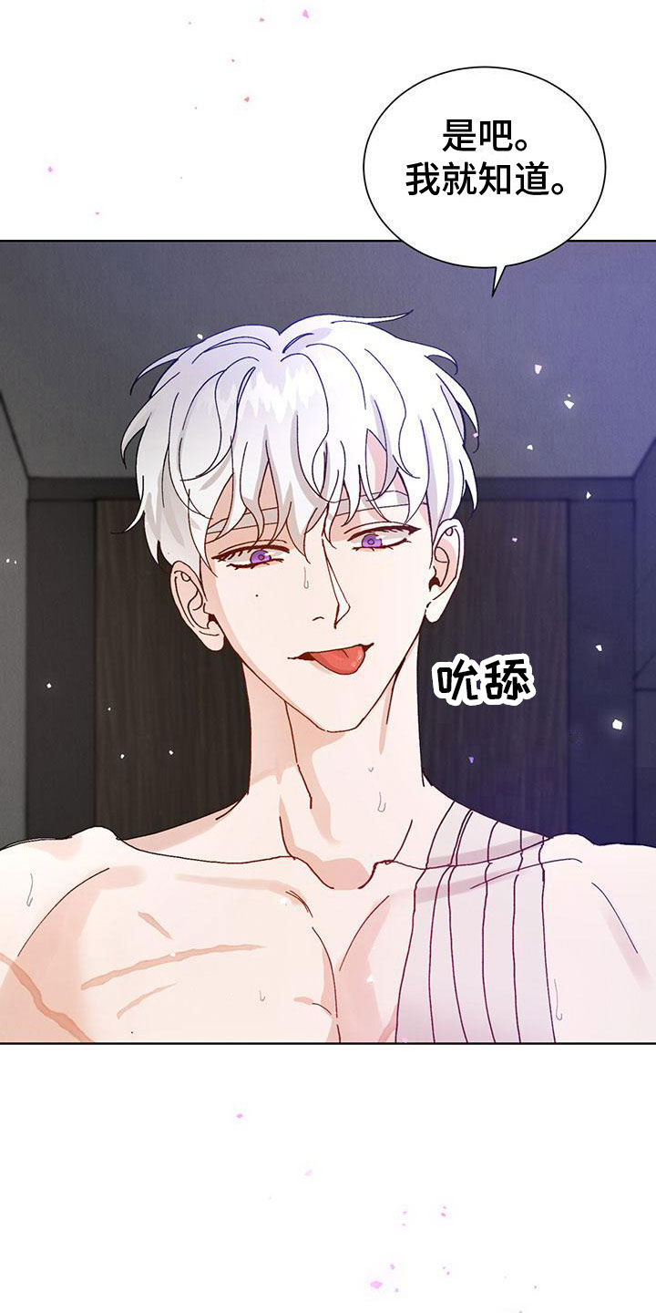 第30章：拉福特：太可爱了2