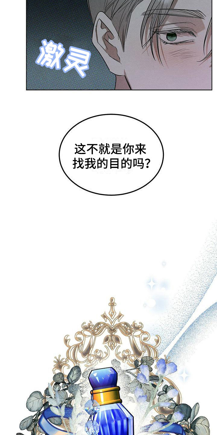 第2章：精华：调香15