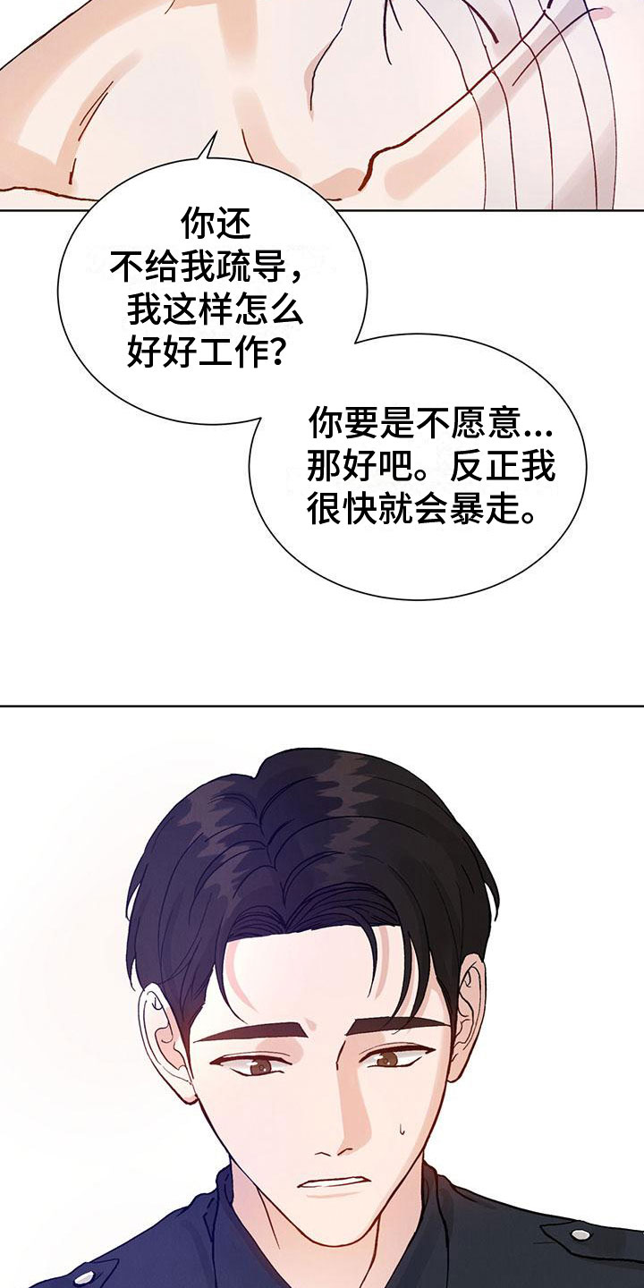 第28章：拉福特：换个方式18