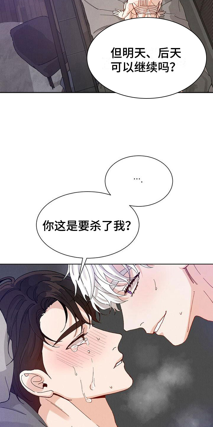 第32章：拉福特：要杀了我吗？（完）11
