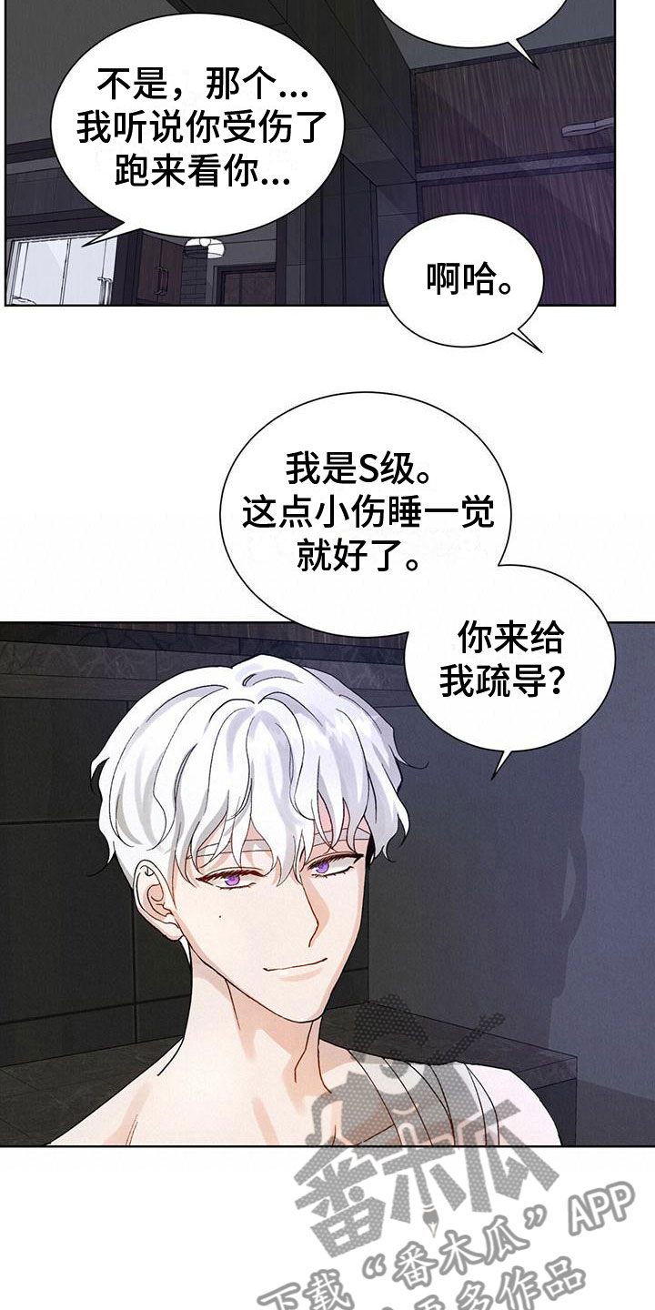 第27章：拉福特：受伤了也要？22