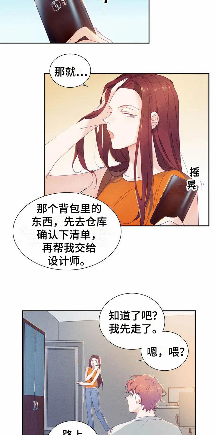 第10章：哦，这是一个玩具：拿错包12