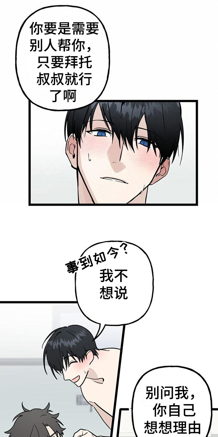 第23章：你想要的没有实现：对他好点6
