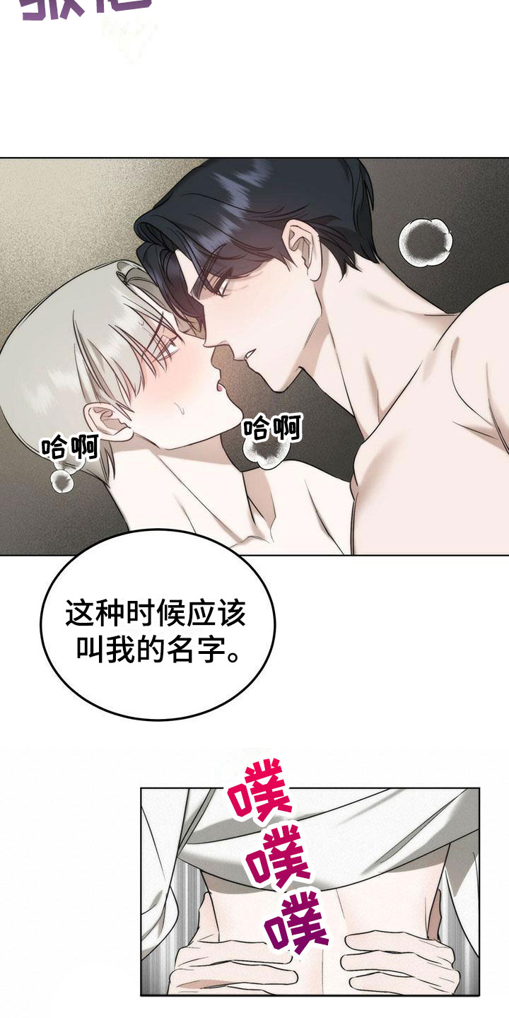第7章：精华：他的名字15