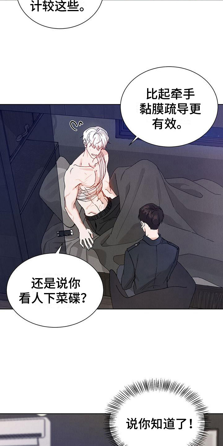 第28章：拉福特：换个方式10