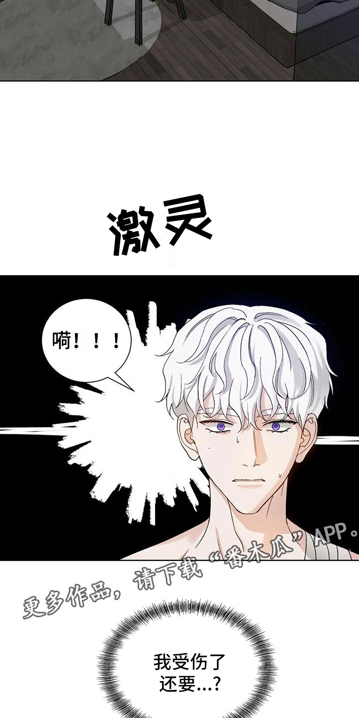 第27章：拉福特：受伤了也要？24