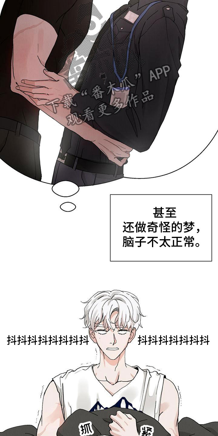 第27章：拉福特：受伤了也要？11