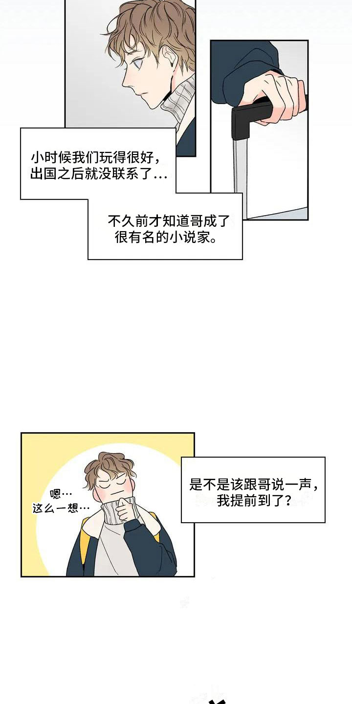 第33章：季节回来了：哥回来了8