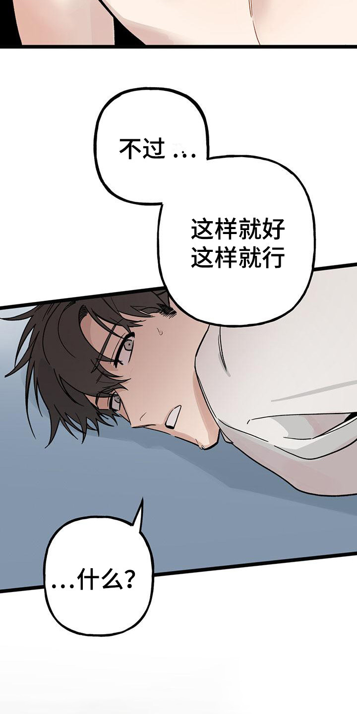 第23章：你想要的没有实现：对他好点8