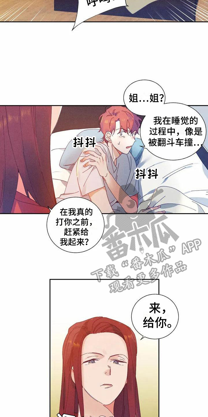 第10章：哦，这是一个玩具：拿错包7