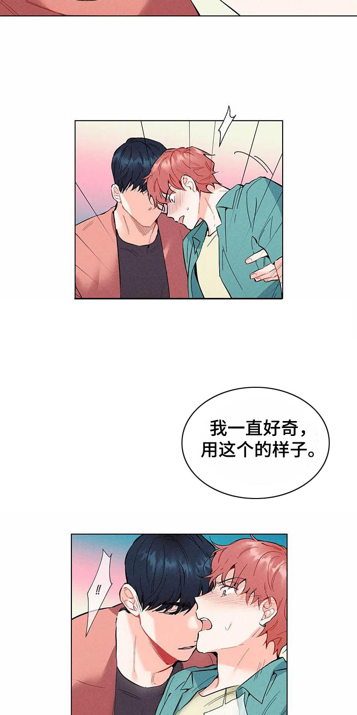 第14章：哦，这是一个玩具：我行我素11