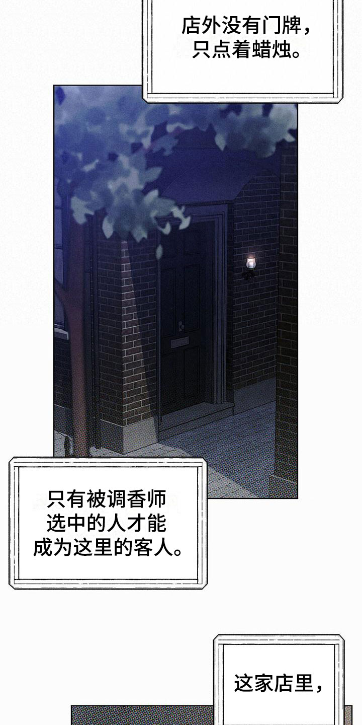 第1章：精华：神秘香水铺17