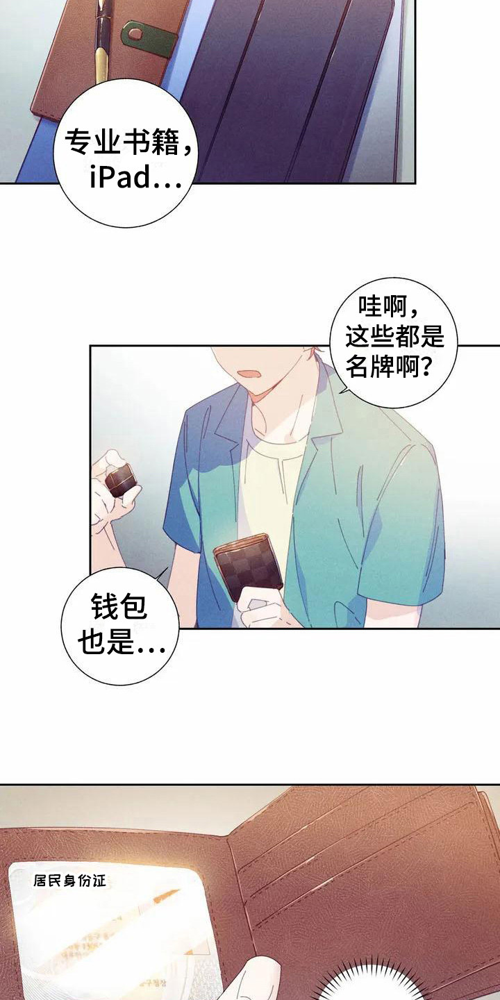 第10章：哦，这是一个玩具：拿错包2